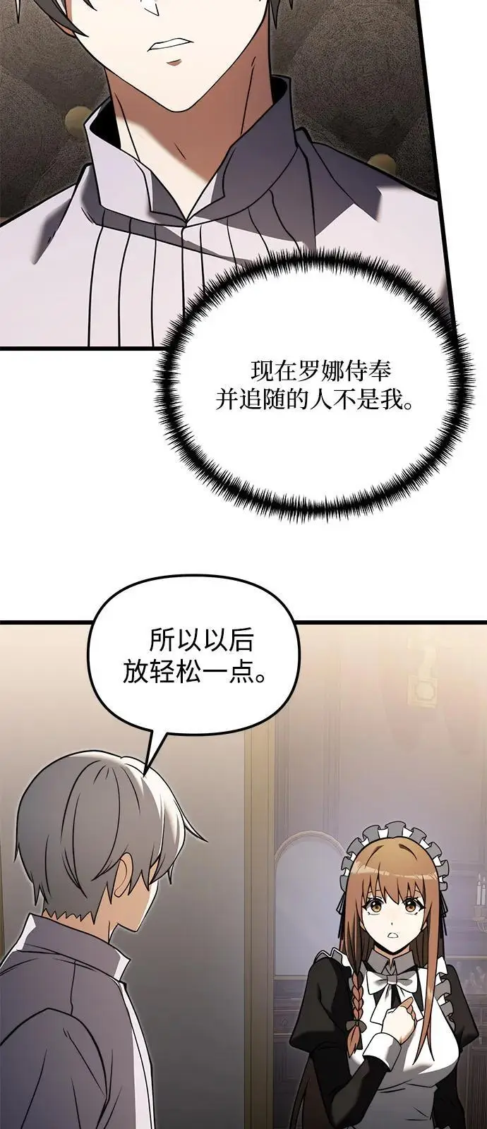 漫画《身患绝症的天才黑暗骑士》第2季 第3话第74张图