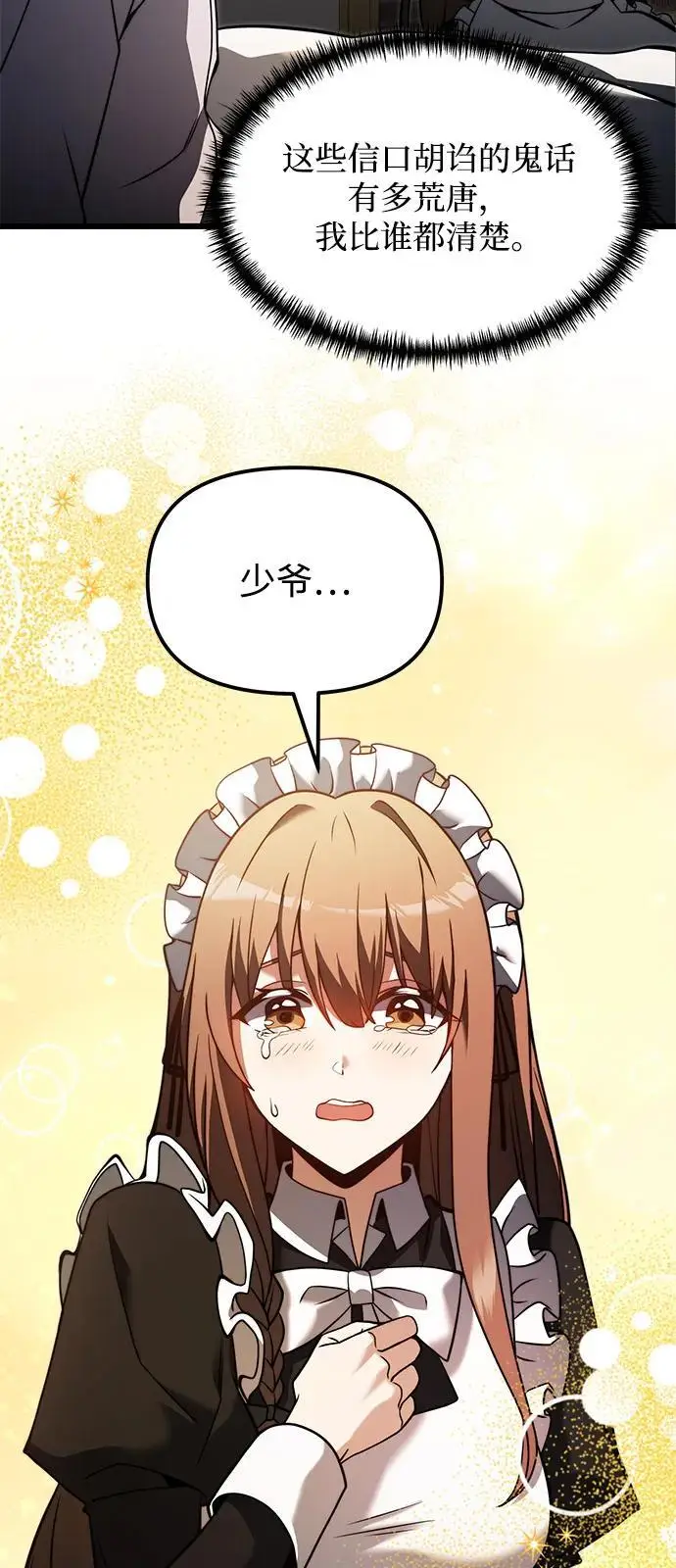 漫画《身患绝症的天才黑暗骑士》第2季 第3话第75张图