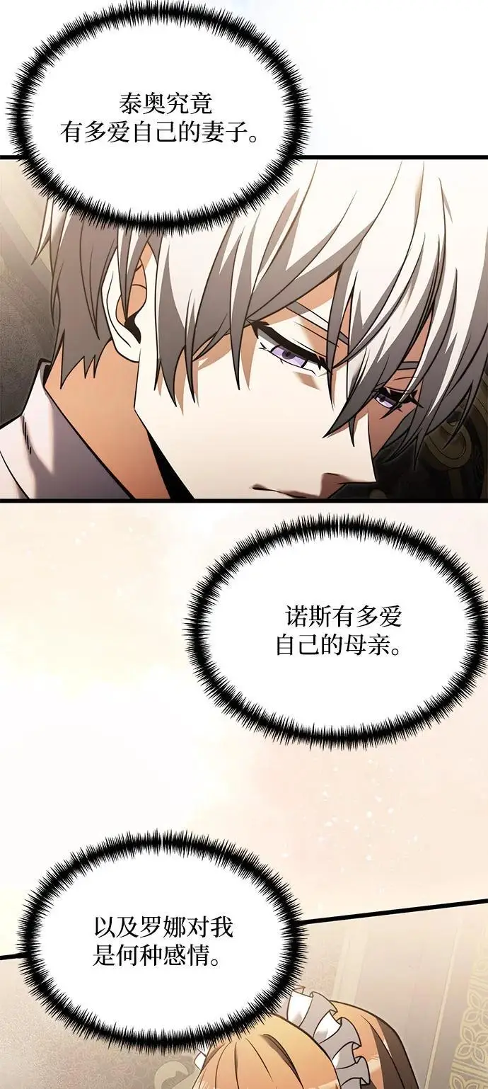 漫画《身患绝症的天才黑暗骑士》第2季 第3话第77张图