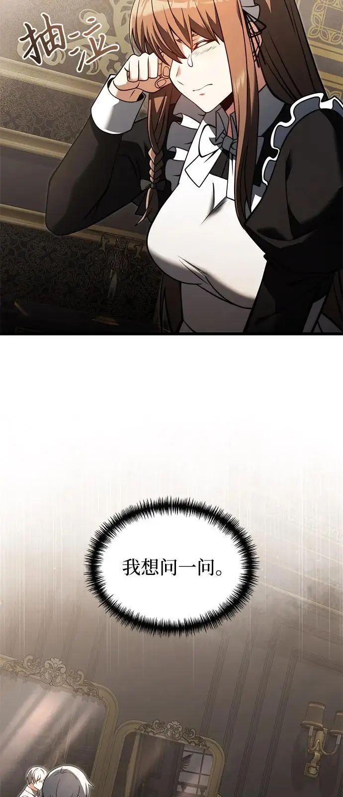 漫画《身患绝症的天才黑暗骑士》第2季 第3话第78张图