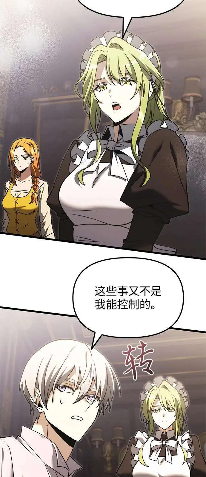 漫画《身患绝症的天才黑暗骑士》第2季 第3话第8张图