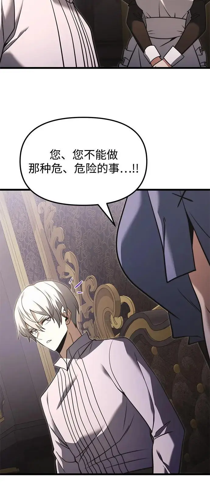 漫画《身患绝症的天才黑暗骑士》第2季 第3话第9张图