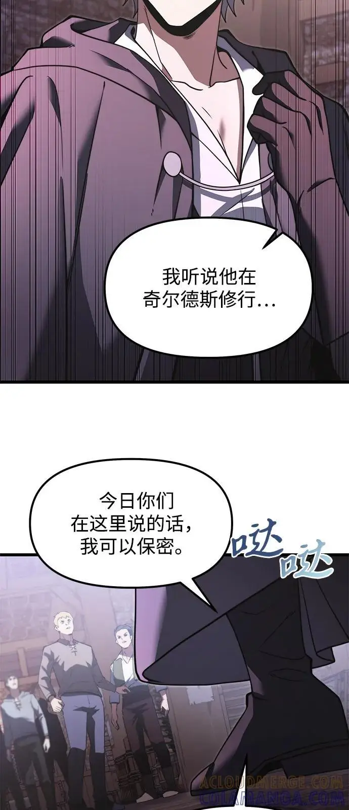漫画《身患绝症的天才黑暗骑士》第2季 第4话第22张图