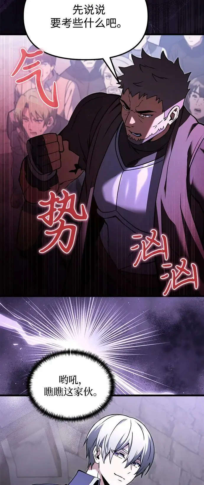漫画《身患绝症的天才黑暗骑士》第2季 第4话第39张图