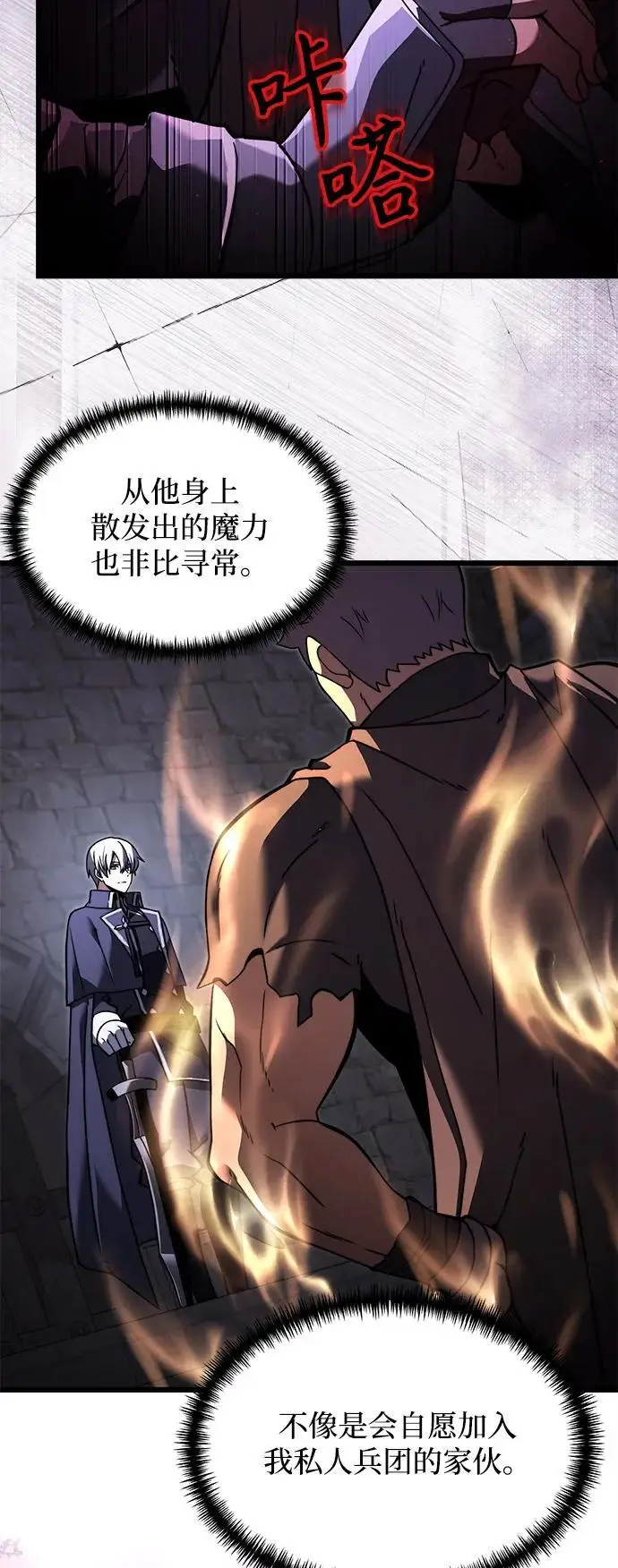漫画《身患绝症的天才黑暗骑士》第2季 第4话第41张图