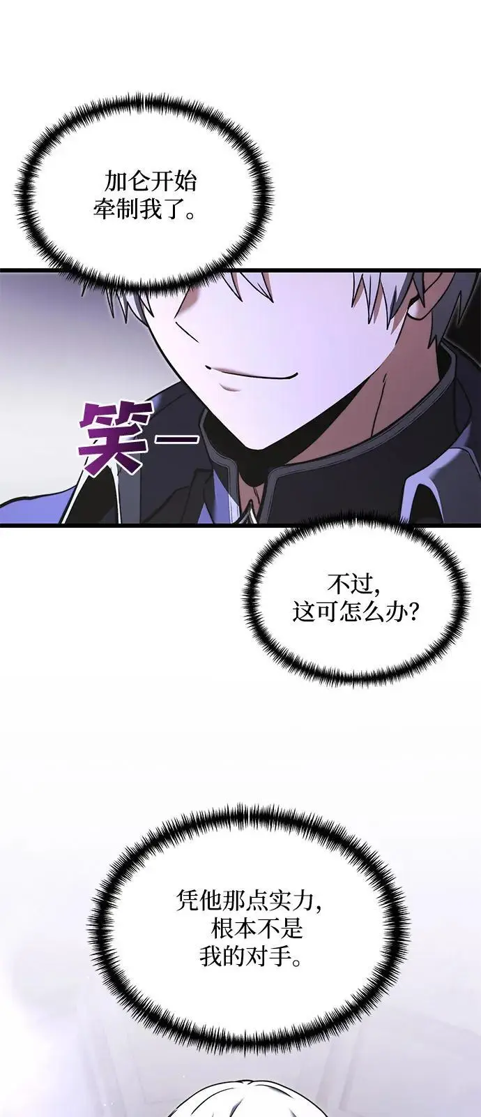 漫画《身患绝症的天才黑暗骑士》第2季 第4话第44张图