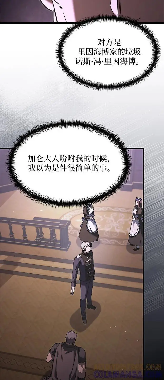漫画《身患绝症的天才黑暗骑士》第2季 第4话第49张图