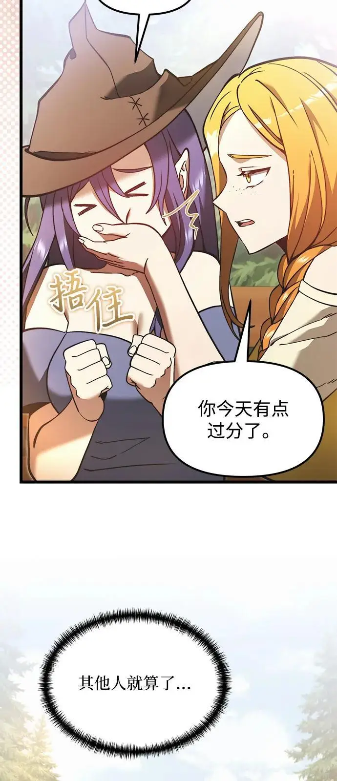 漫画《身患绝症的天才黑暗骑士》第2季 第5话第42张图