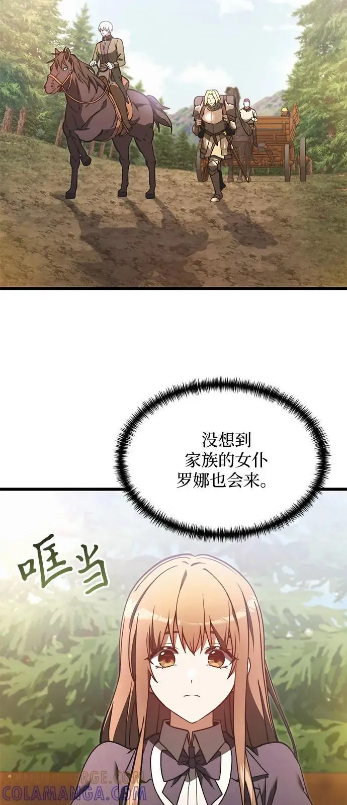 漫画《身患绝症的天才黑暗骑士》第2季 第5话第43张图