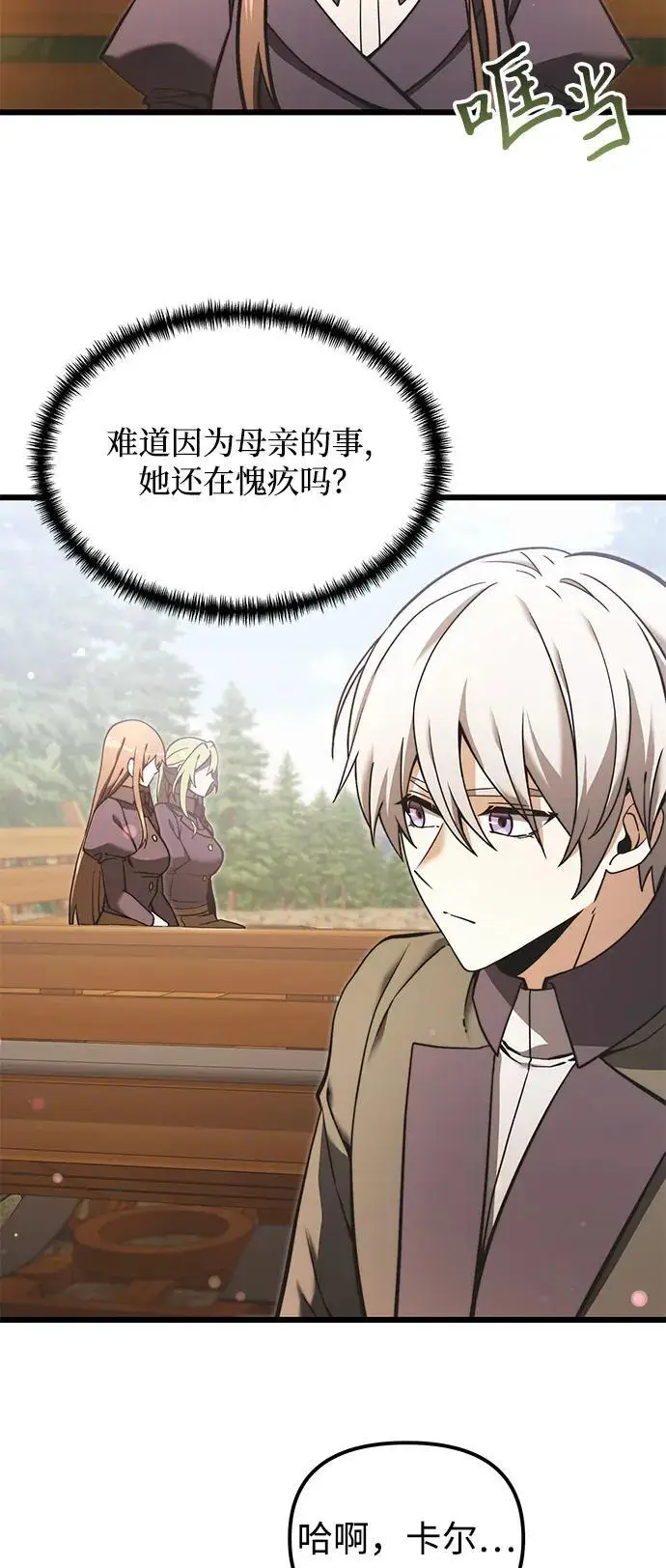 漫画《身患绝症的天才黑暗骑士》第2季 第5话第44张图