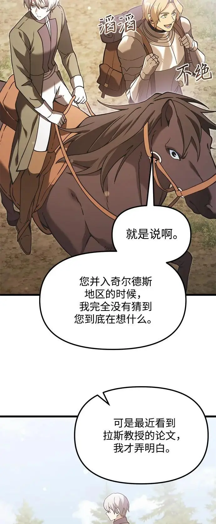 漫画《身患绝症的天才黑暗骑士》第2季 第5话第47张图