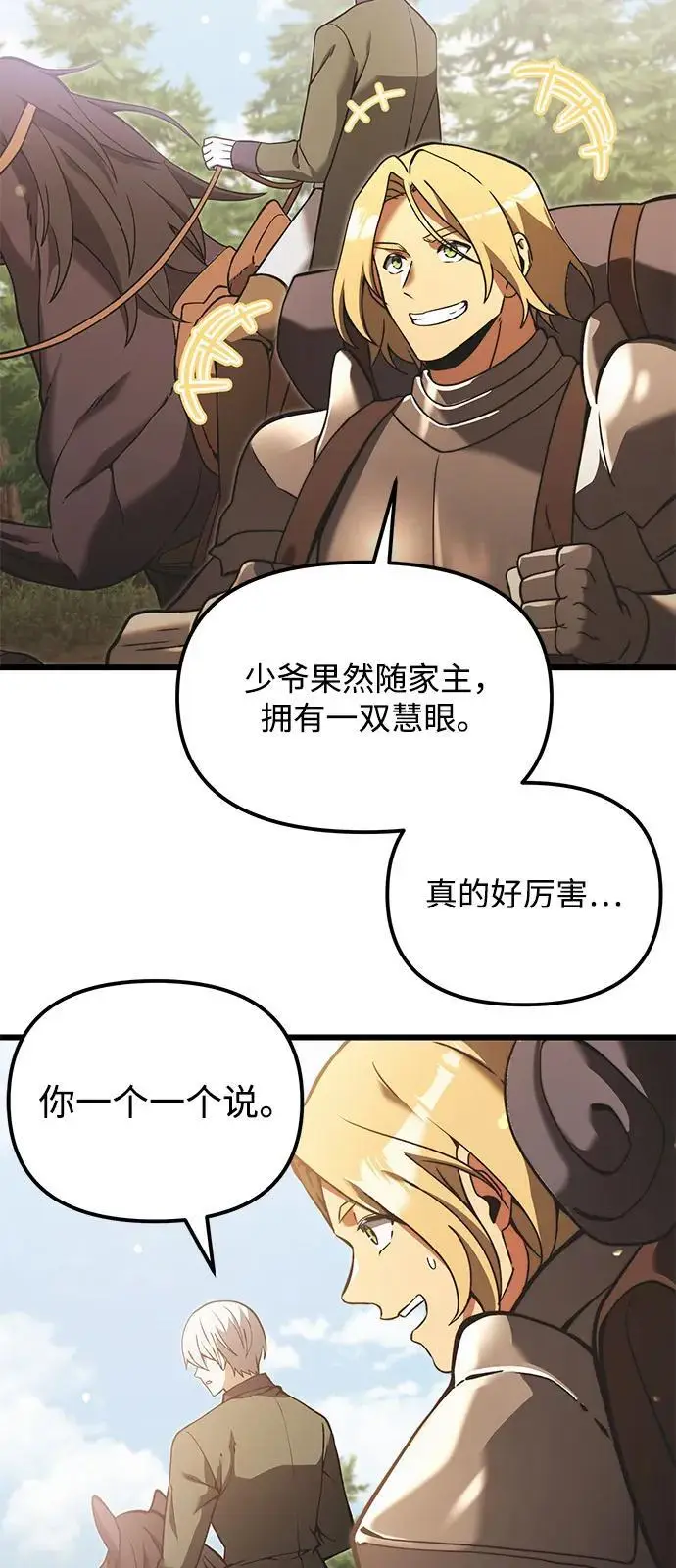 漫画《身患绝症的天才黑暗骑士》第2季 第5话第48张图
