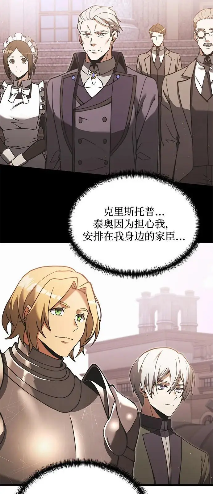 漫画《身患绝症的天才黑暗骑士》第2季 第5话第50张图