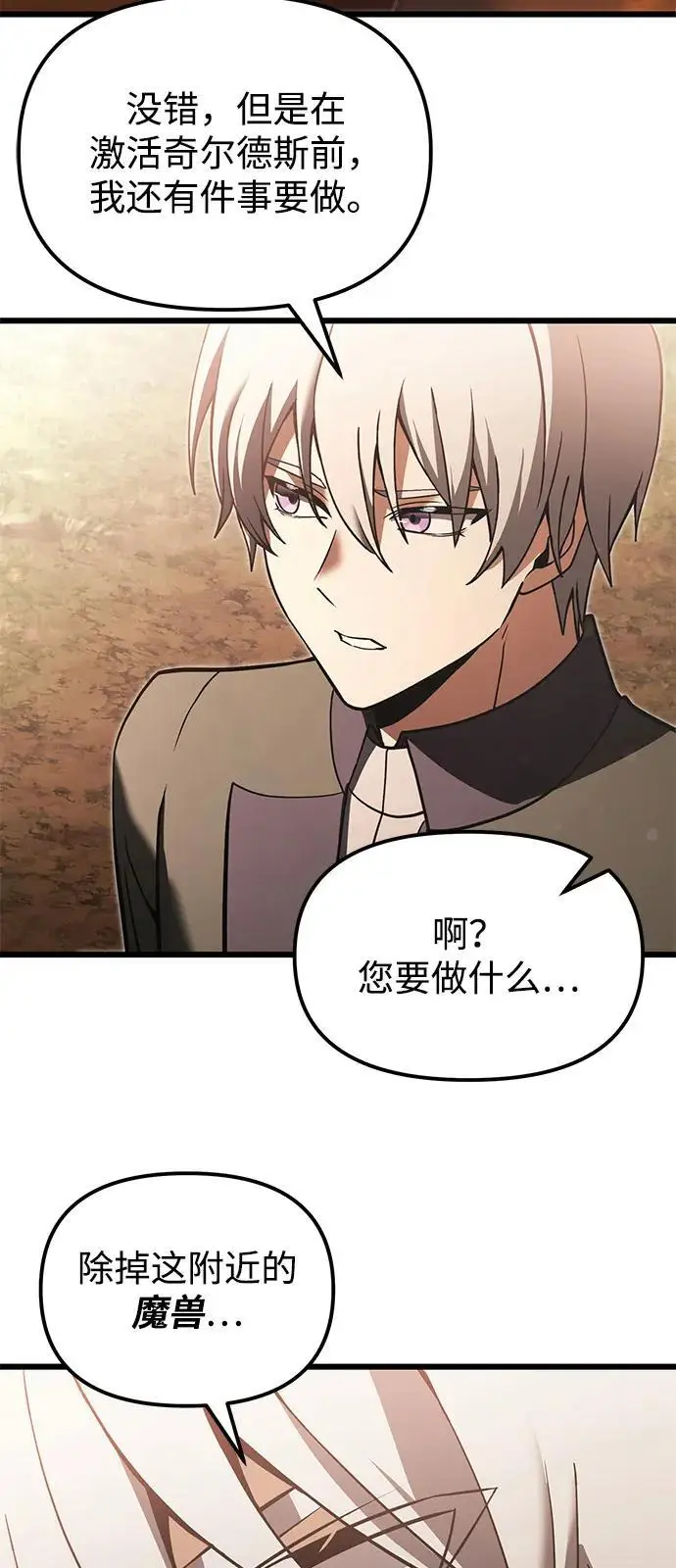 漫画《身患绝症的天才黑暗骑士》第2季 第5话第59张图
