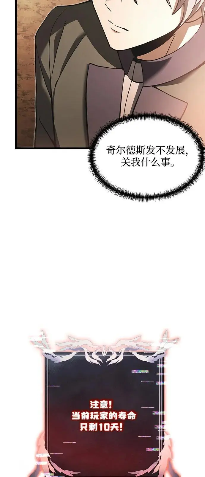 漫画《身患绝症的天才黑暗骑士》第2季 第5话第62张图