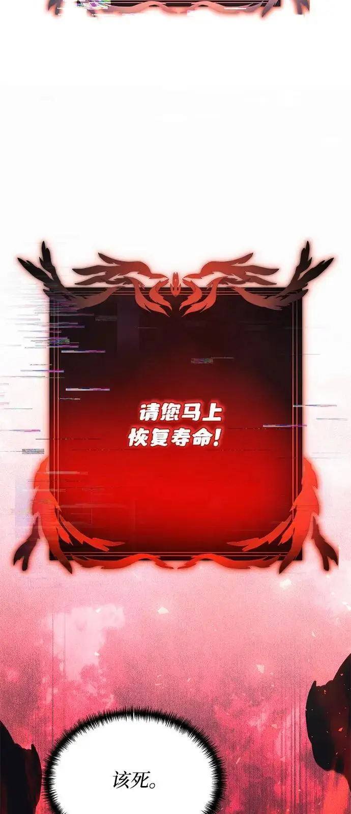 漫画《身患绝症的天才黑暗骑士》第2季 第5话第63张图