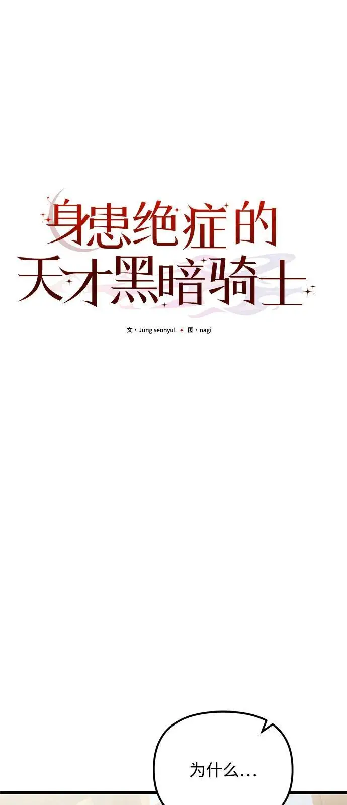 漫画《身患绝症的天才黑暗骑士》第2季 第6话第18张图