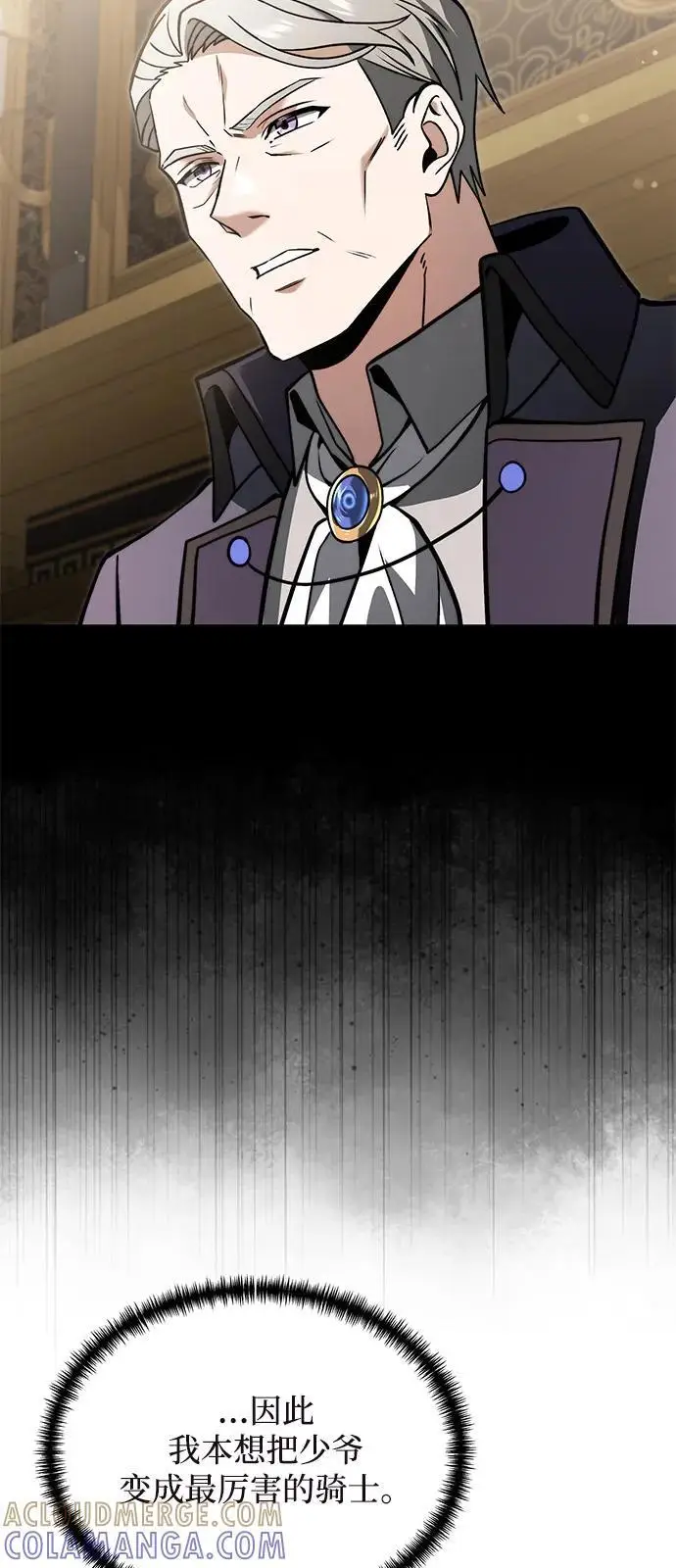 漫画《身患绝症的天才黑暗骑士》第2季 第6话第31张图