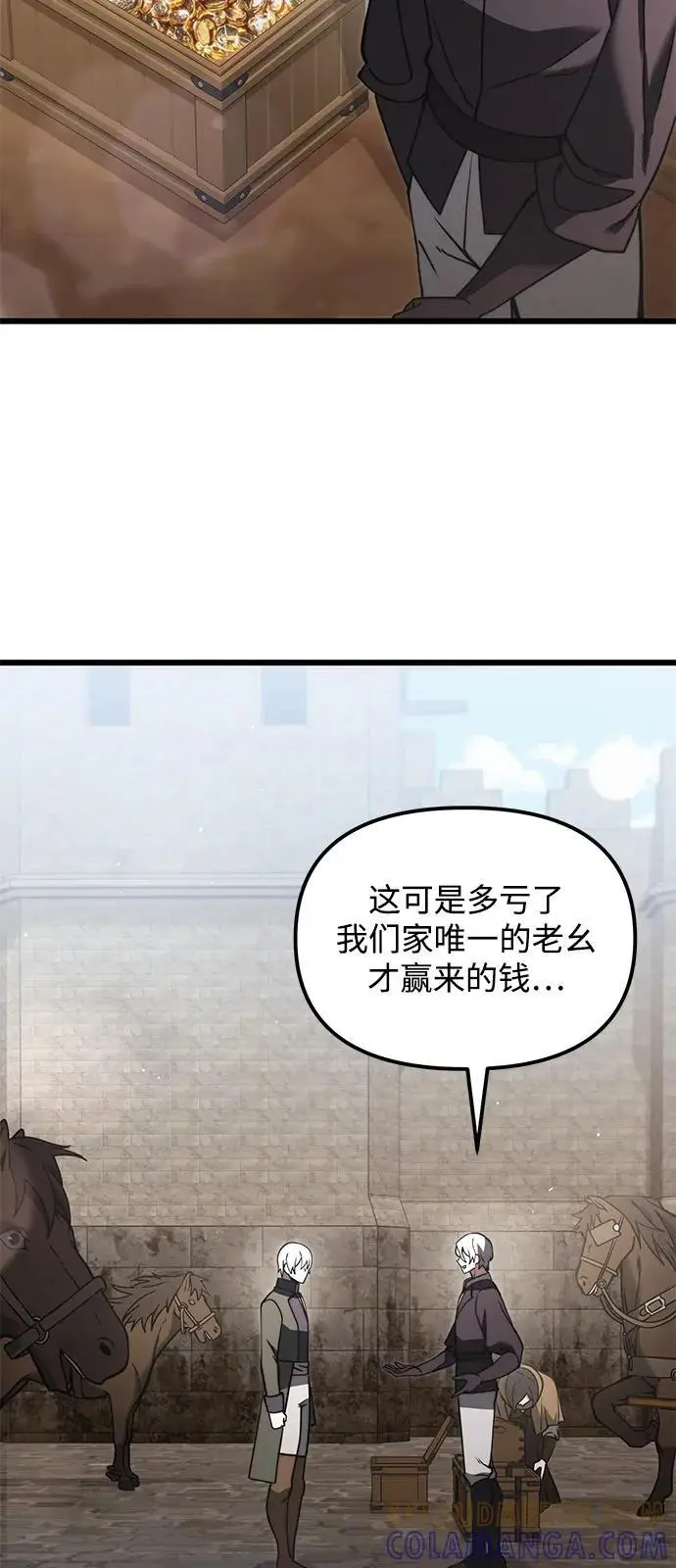 漫画《身患绝症的天才黑暗骑士》第2季 第6话第4张图