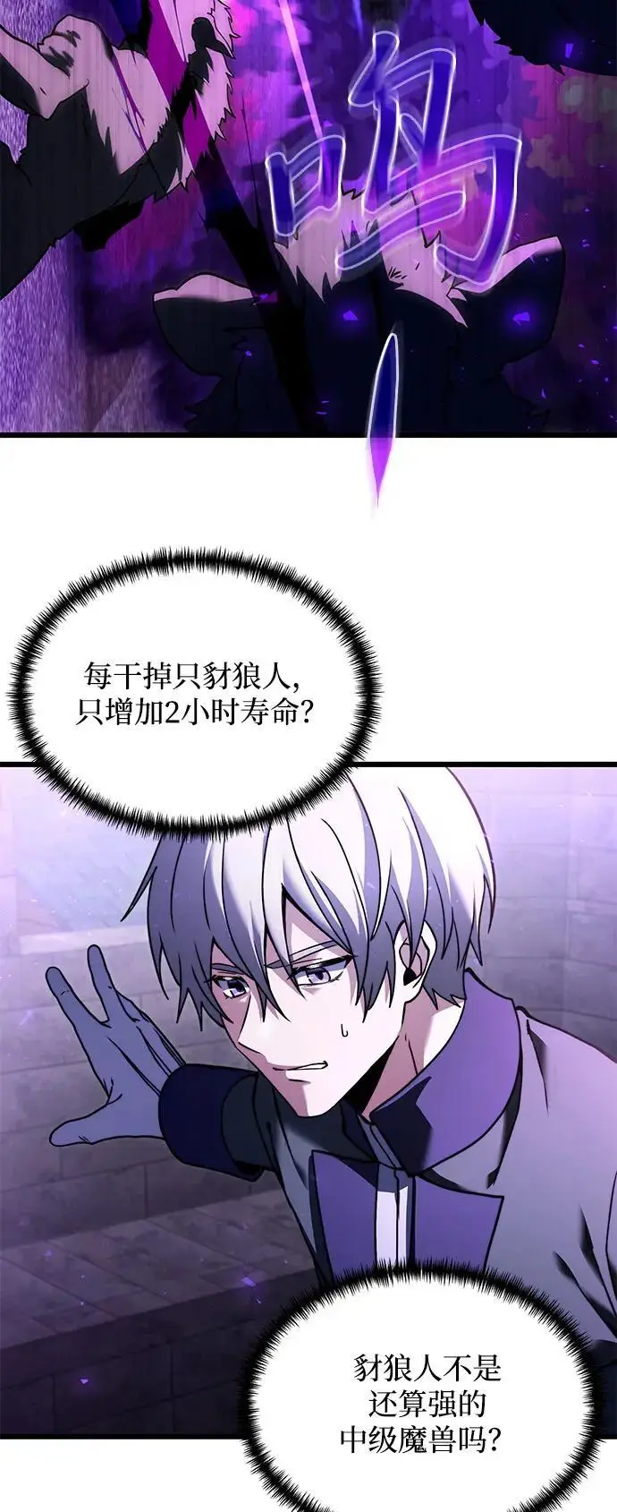 漫画《身患绝症的天才黑暗骑士》第2季 第6话第45张图