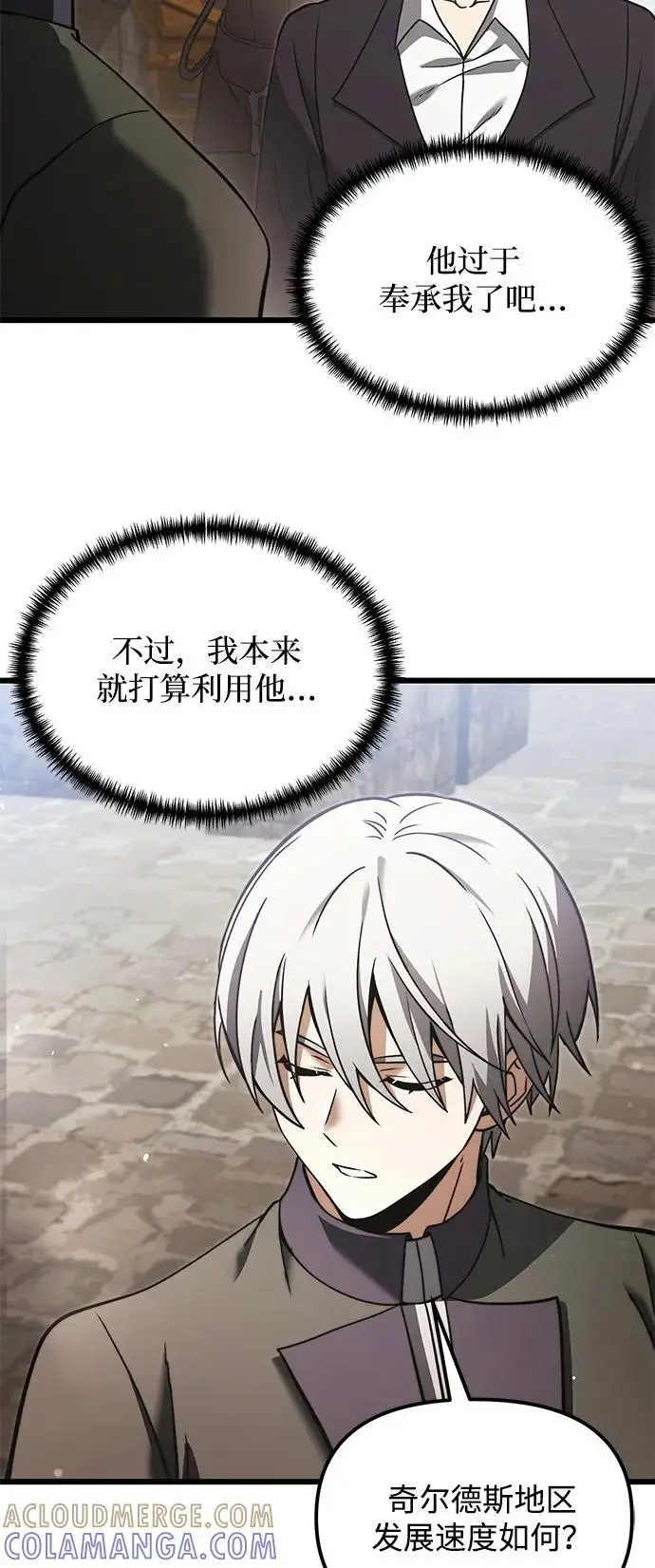 漫画《身患绝症的天才黑暗骑士》第2季 第6话第7张图