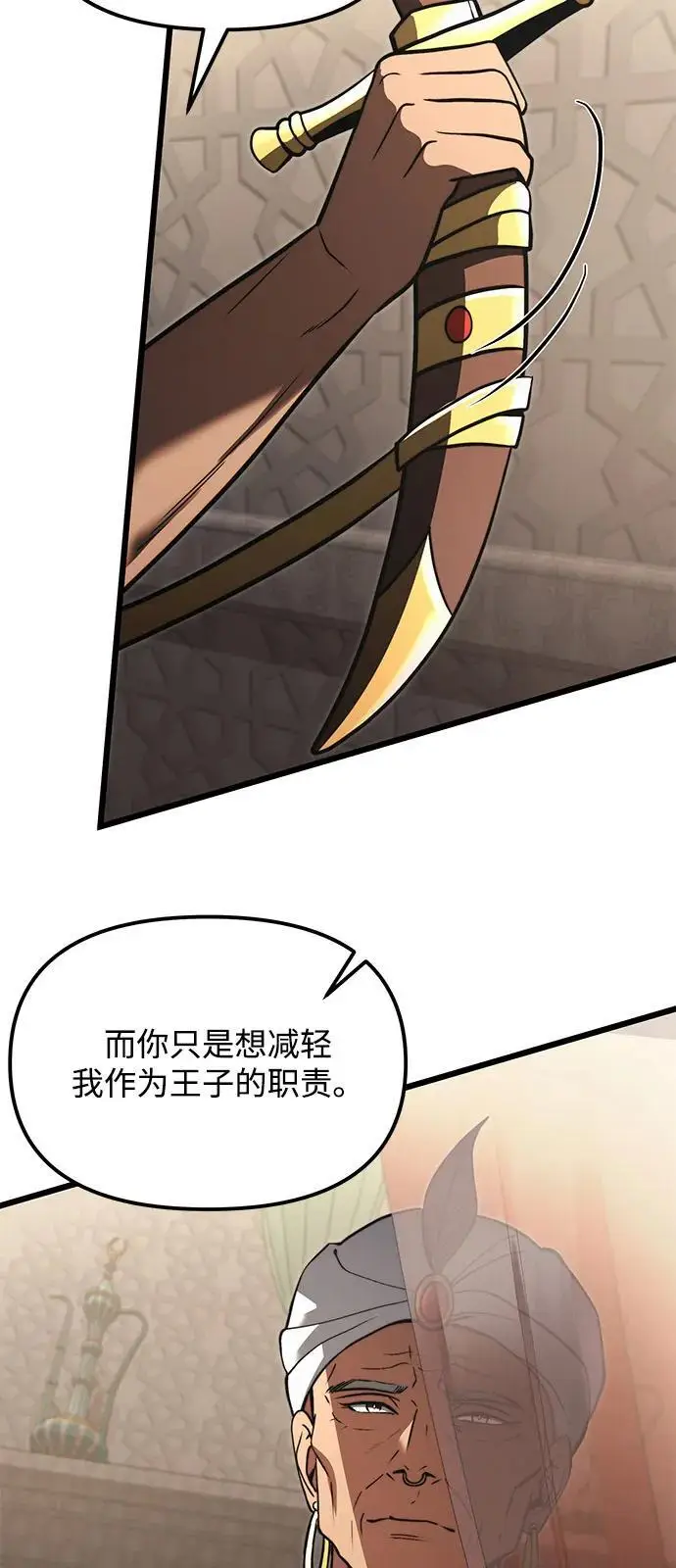 漫画《身患绝症的天才黑暗骑士》第2季 第7话第14张图