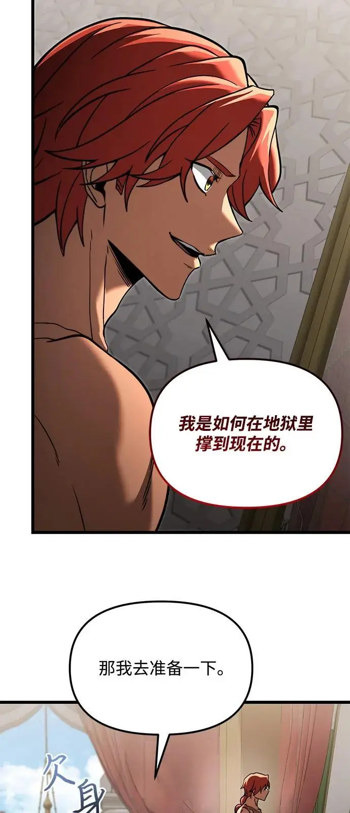 漫画《身患绝症的天才黑暗骑士》第2季 第7话第18张图