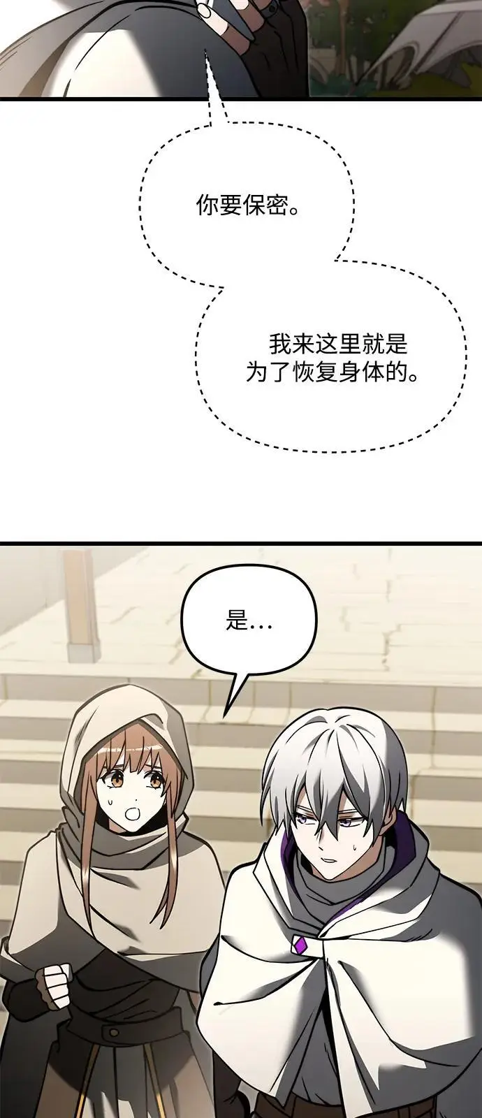 漫画《身患绝症的天才黑暗骑士》第2季 第7话第42张图