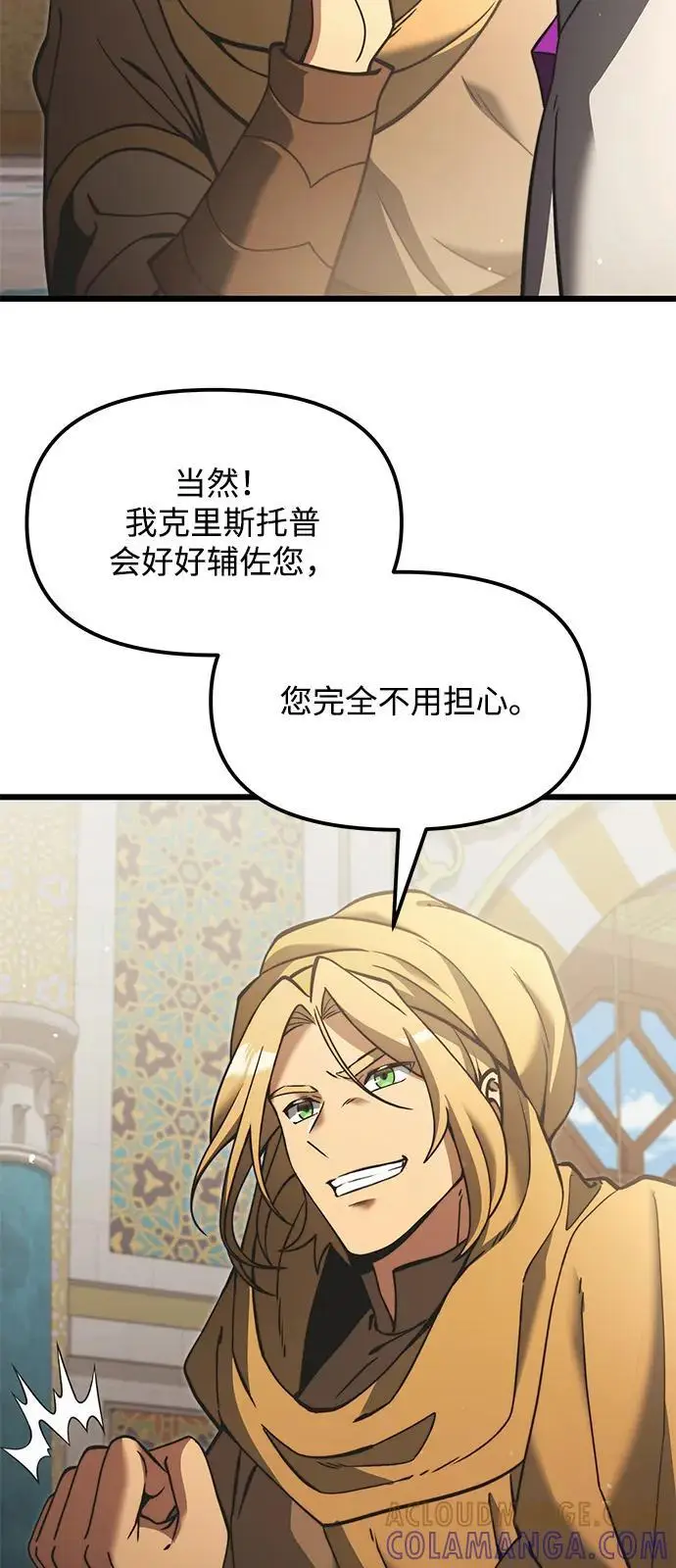 漫画《身患绝症的天才黑暗骑士》第2季 第7话第46张图