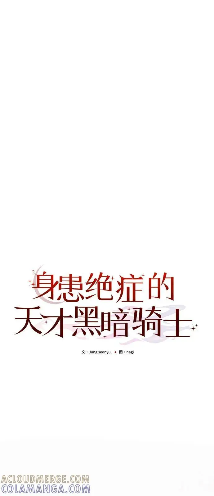 漫画《身患绝症的天才黑暗骑士》第2季 第7话第58张图