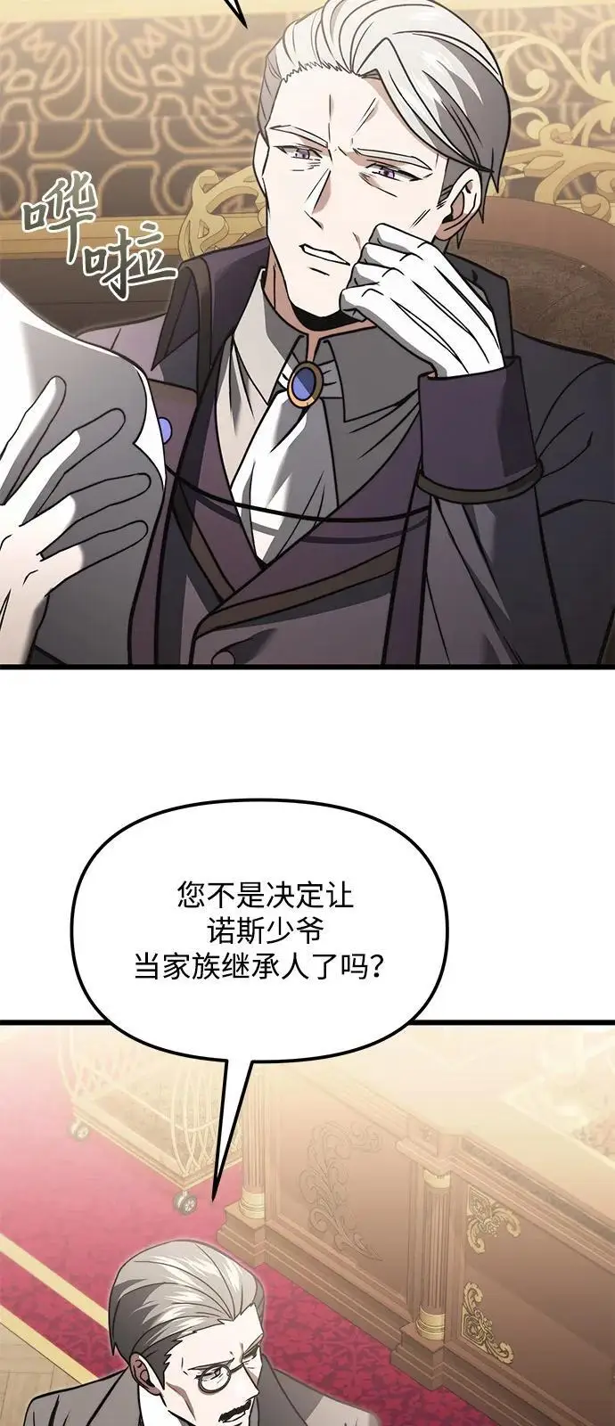 漫画《身患绝症的天才黑暗骑士》第2季 第7话第62张图