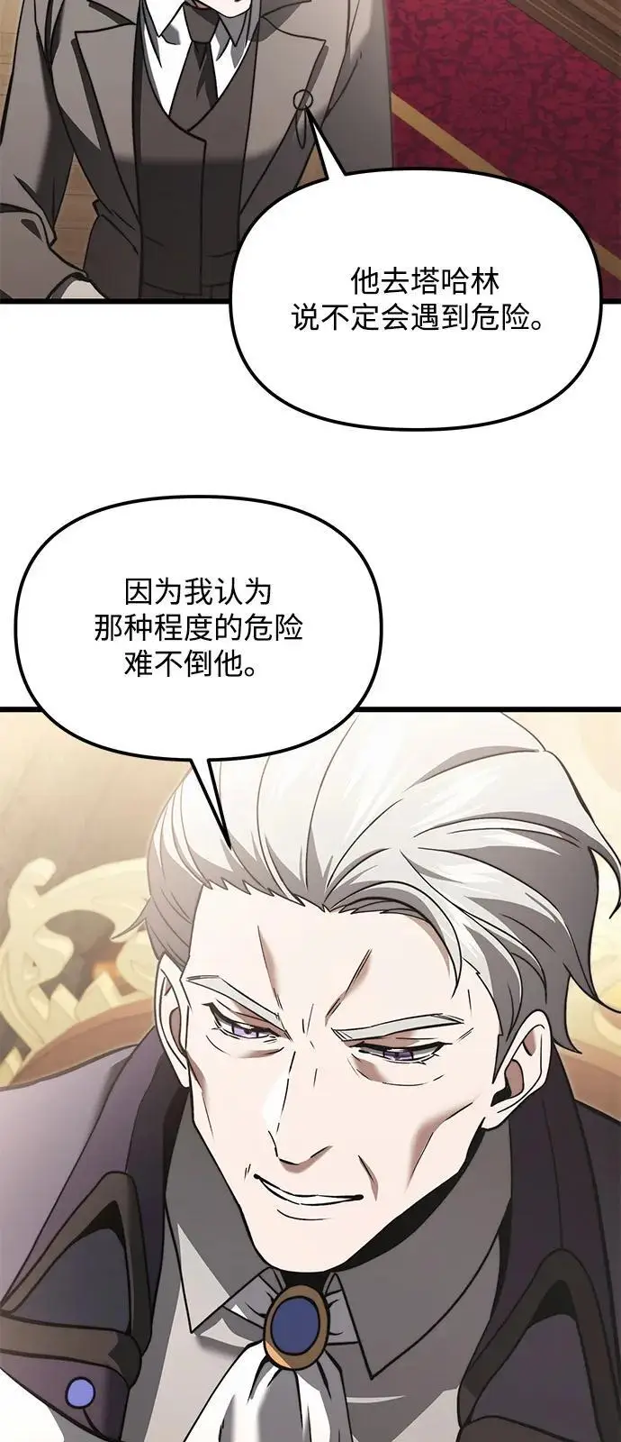 漫画《身患绝症的天才黑暗骑士》第2季 第7话第63张图