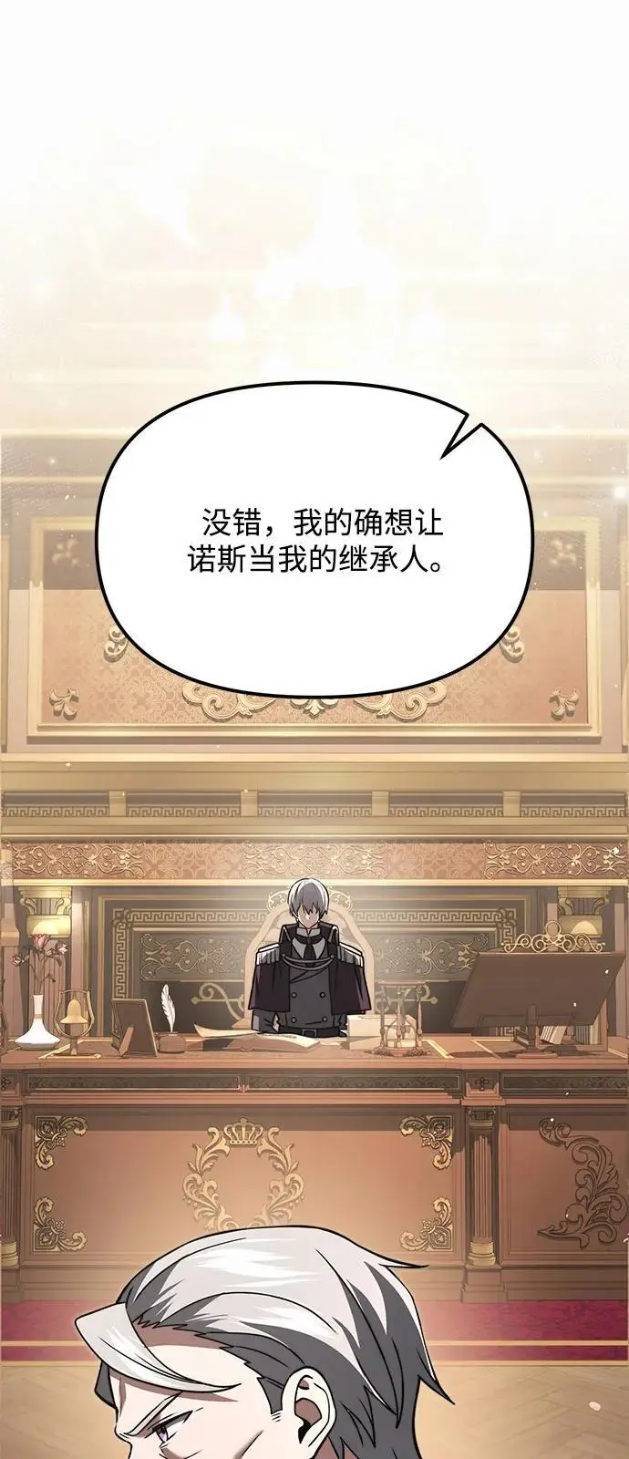 漫画《身患绝症的天才黑暗骑士》第2季 第7话第66张图