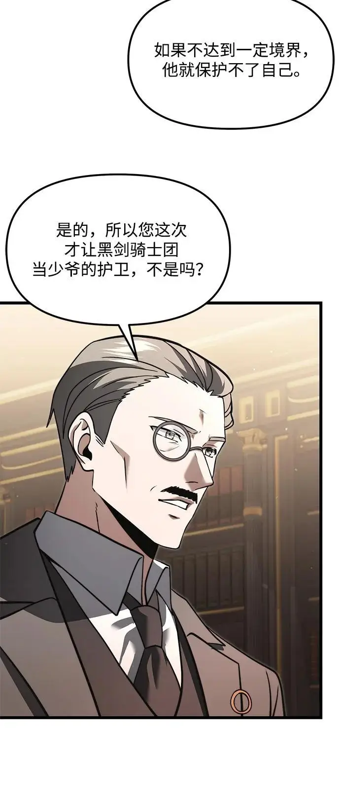 漫画《身患绝症的天才黑暗骑士》第2季 第7话第68张图