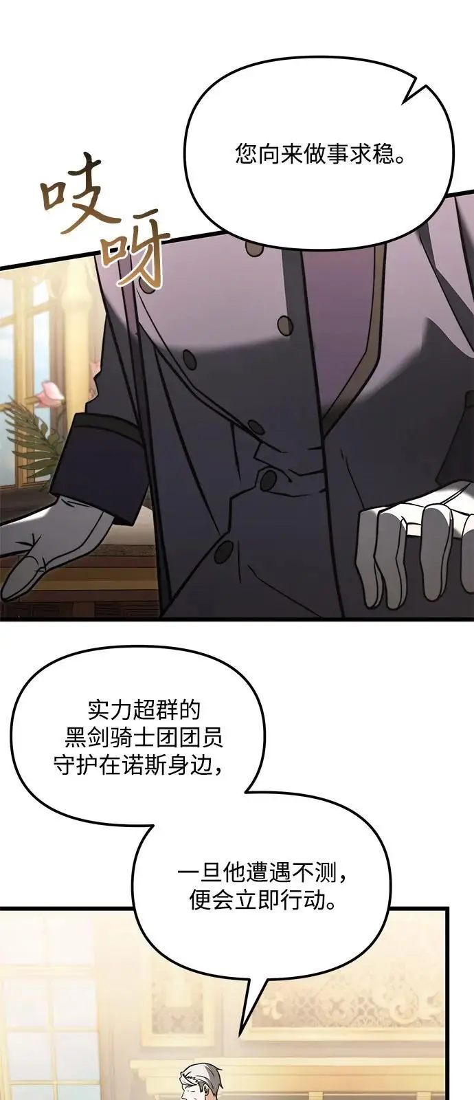 漫画《身患绝症的天才黑暗骑士》第2季 第7话第69张图