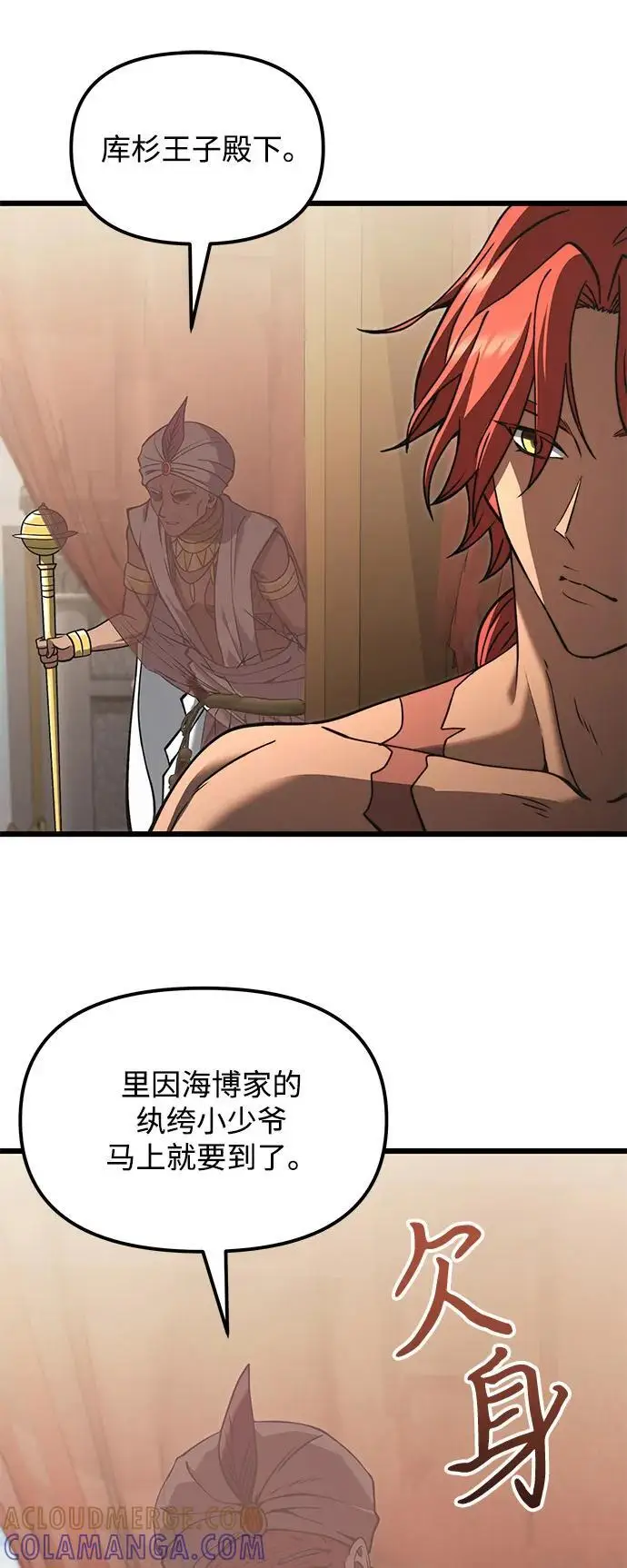 漫画《身患绝症的天才黑暗骑士》第2季 第7话第7张图