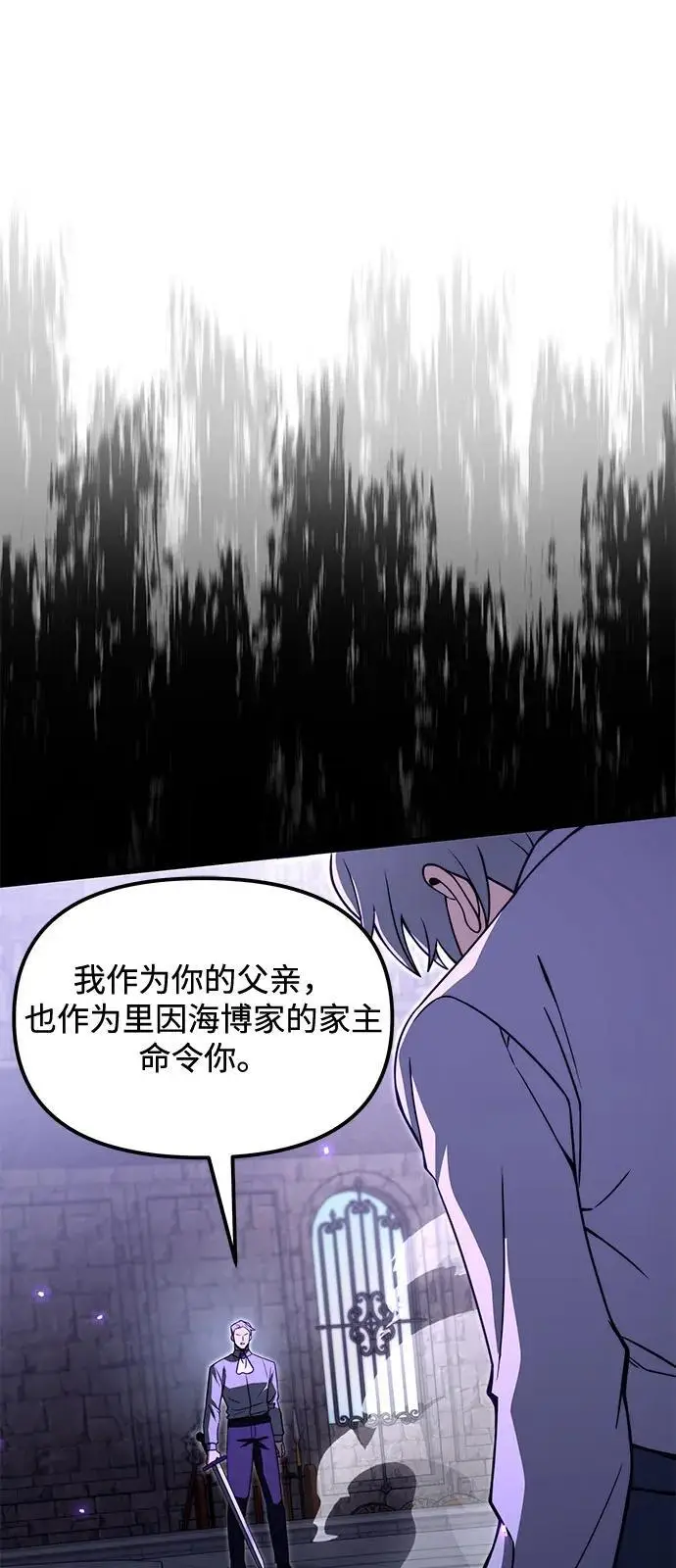 漫画《身患绝症的天才黑暗骑士》第2季 第7话第72张图