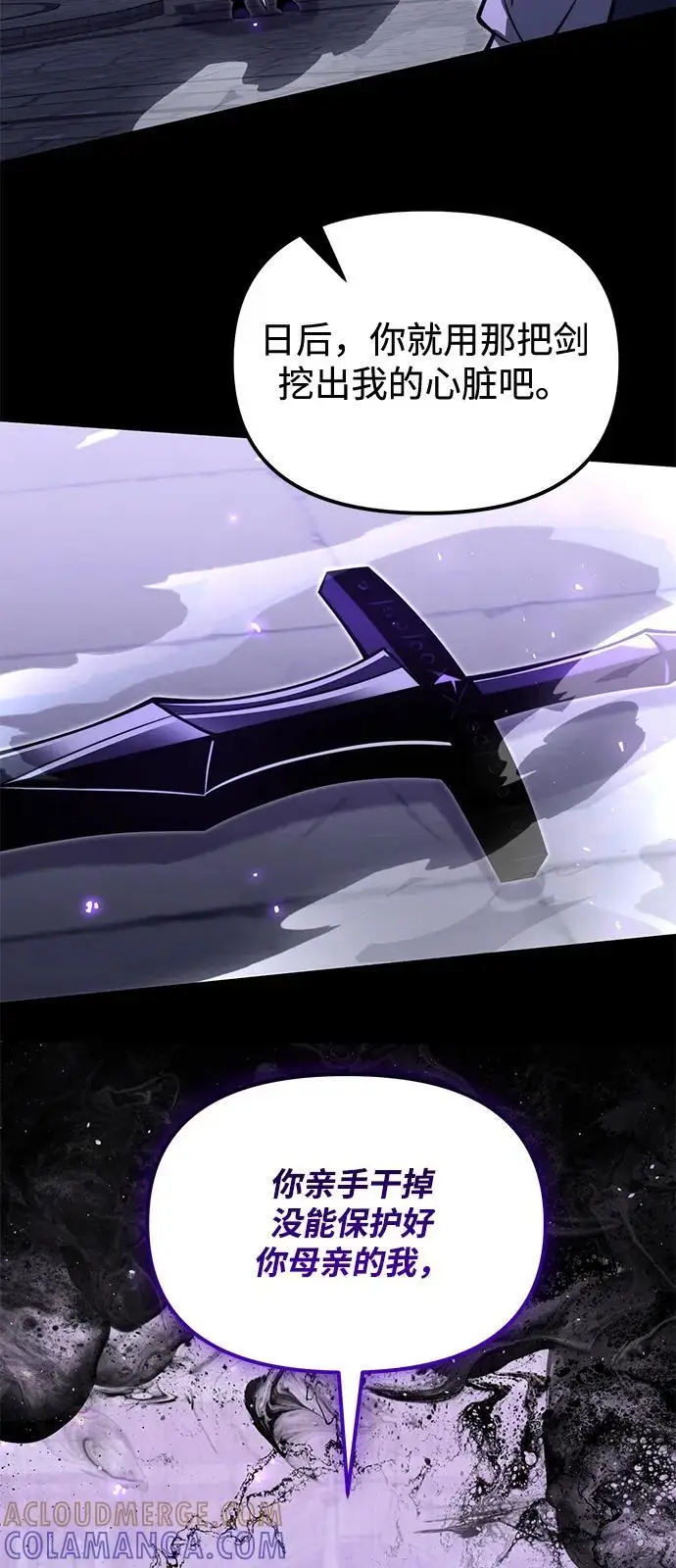 漫画《身患绝症的天才黑暗骑士》第2季 第7话第73张图