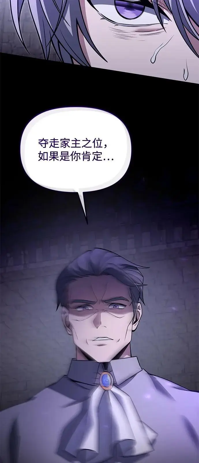 漫画《身患绝症的天才黑暗骑士》第2季 第7话第75张图