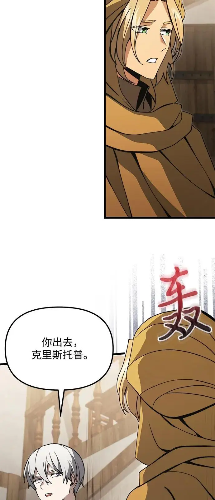 漫画《身患绝症的天才黑暗骑士》第2季 第9话第12张图