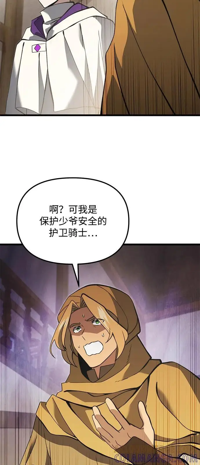 漫画《身患绝症的天才黑暗骑士》第2季 第9话第13张图