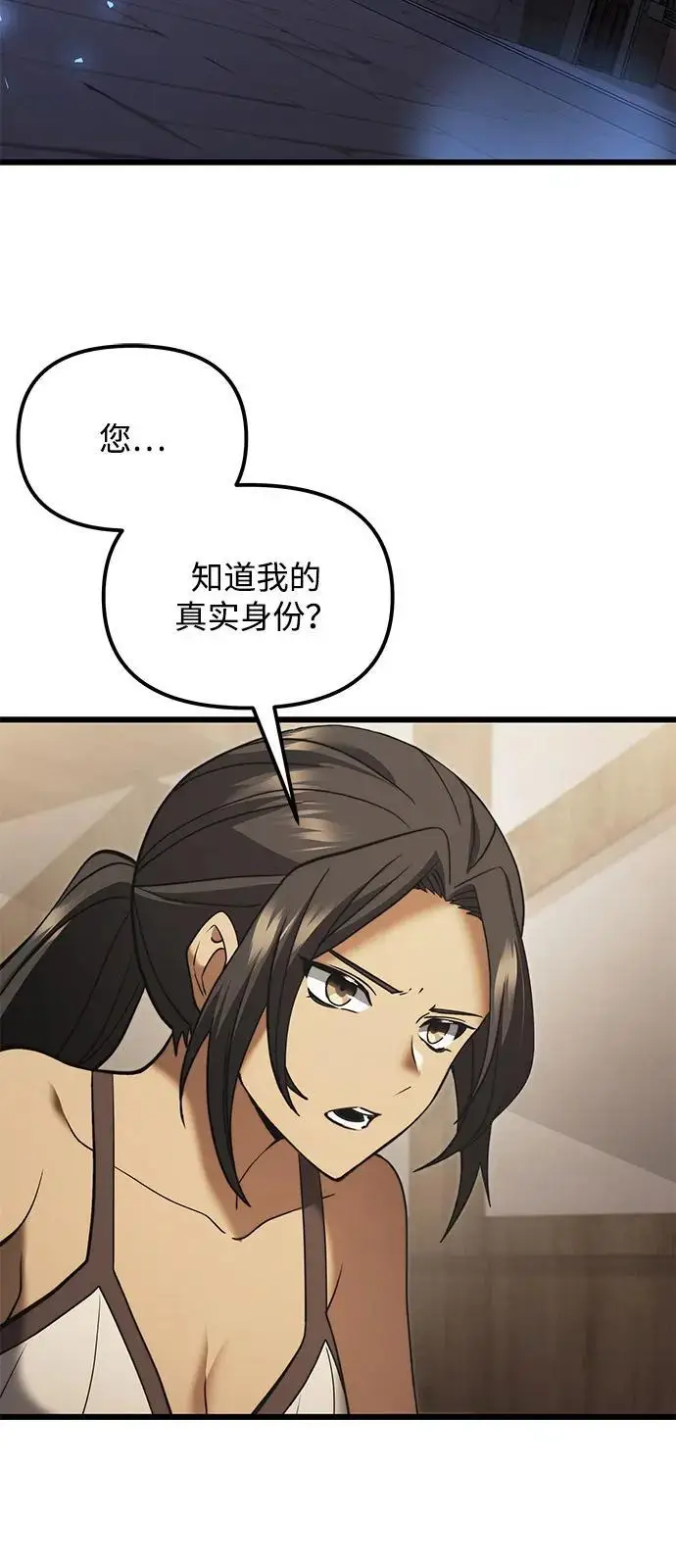 漫画《身患绝症的天才黑暗骑士》第2季 第9话第16张图
