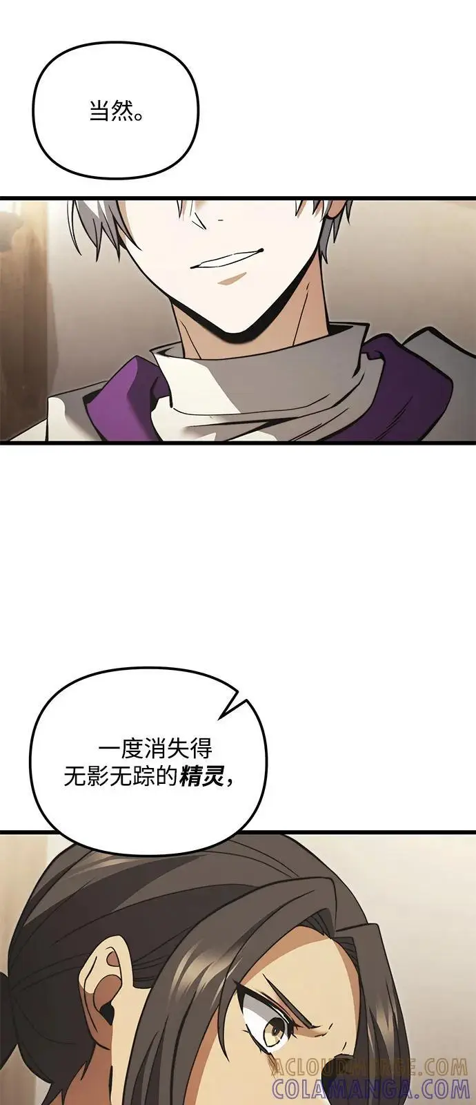 漫画《身患绝症的天才黑暗骑士》第2季 第9话第17张图