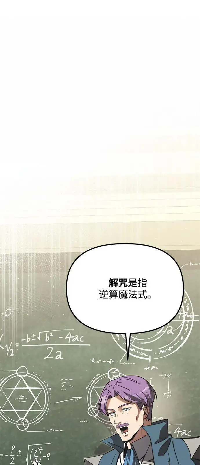 漫画《身患绝症的天才黑暗骑士》第2季 第9话第2张图