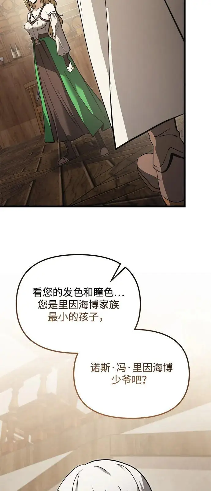 漫画《身患绝症的天才黑暗骑士》第2季 第9话第22张图