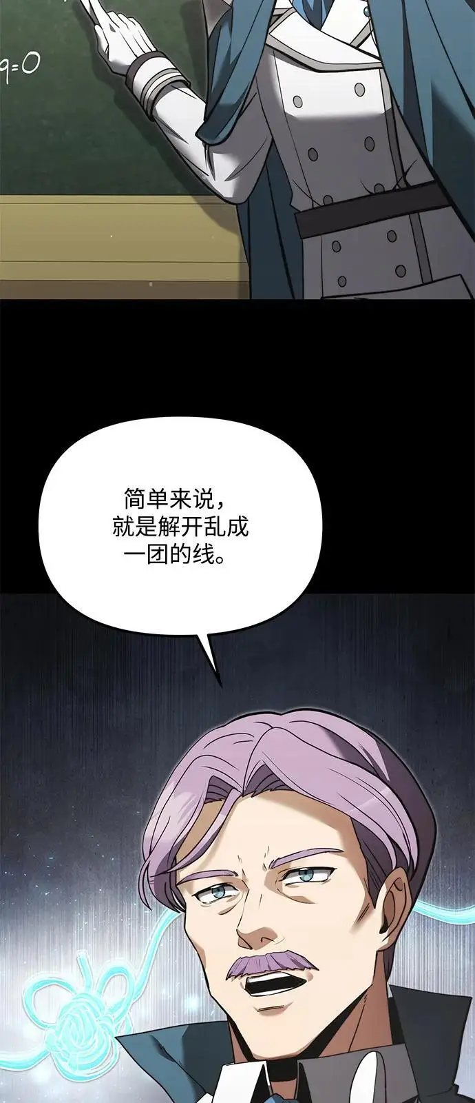 漫画《身患绝症的天才黑暗骑士》第2季 第9话第3张图
