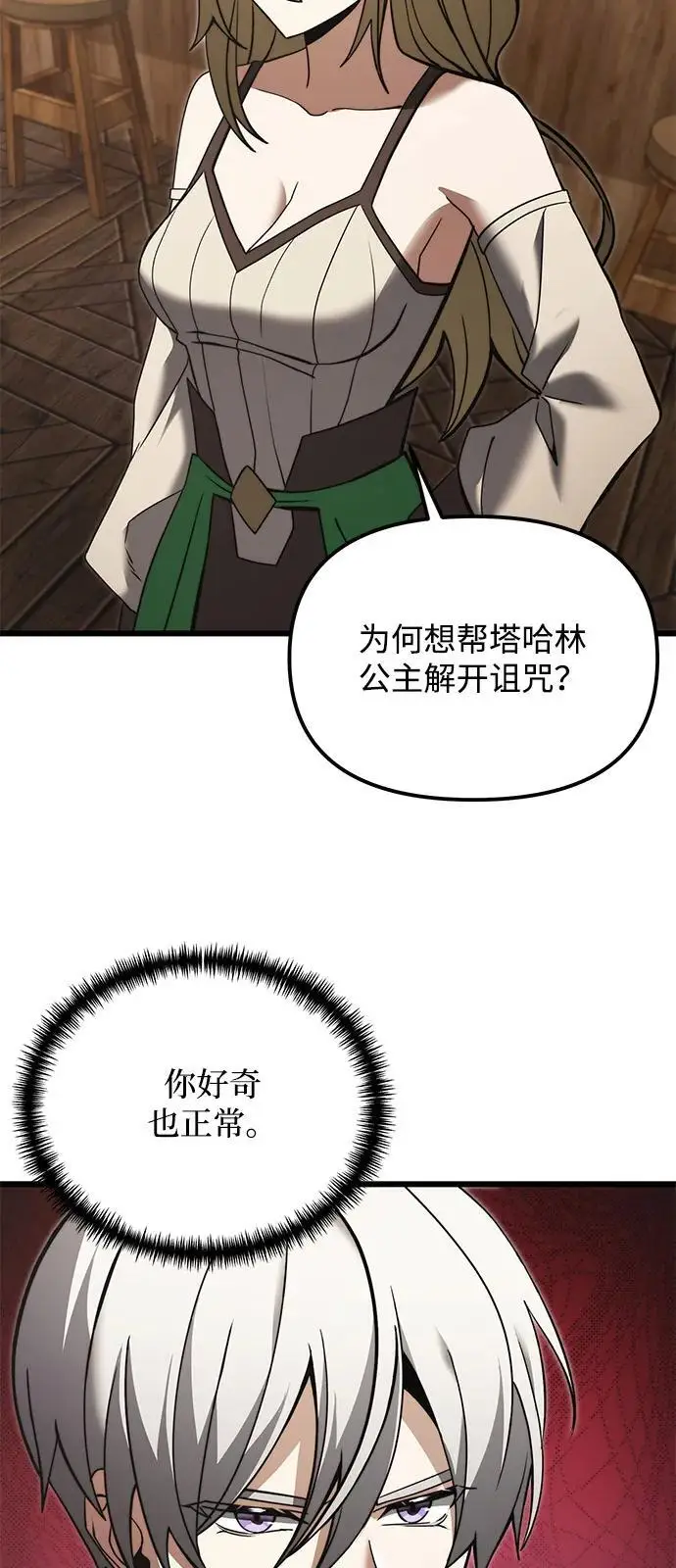 漫画《身患绝症的天才黑暗骑士》第2季 第9话第31张图