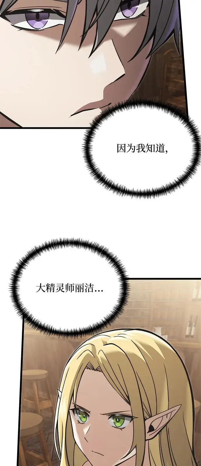 漫画《身患绝症的天才黑暗骑士》第2季 第9话第36张图