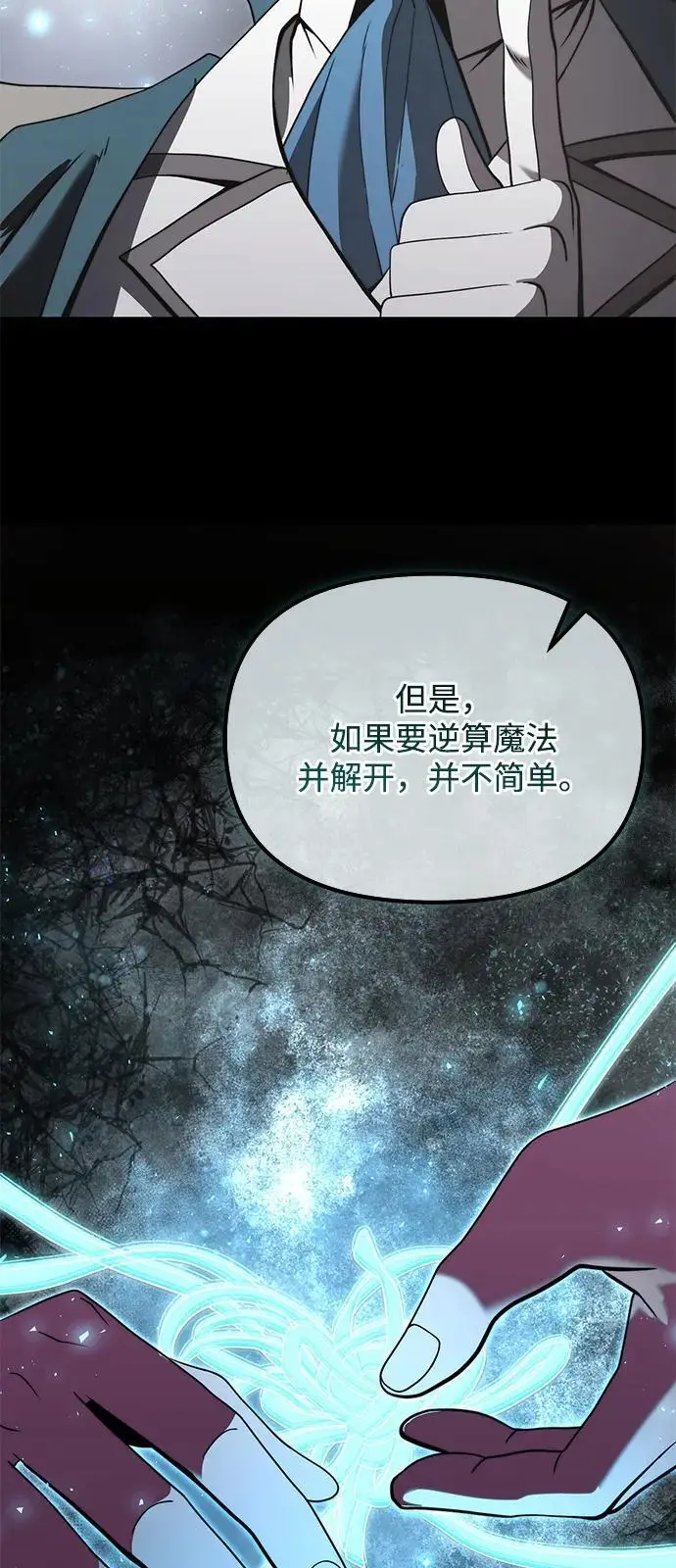漫画《身患绝症的天才黑暗骑士》第2季 第9话第4张图