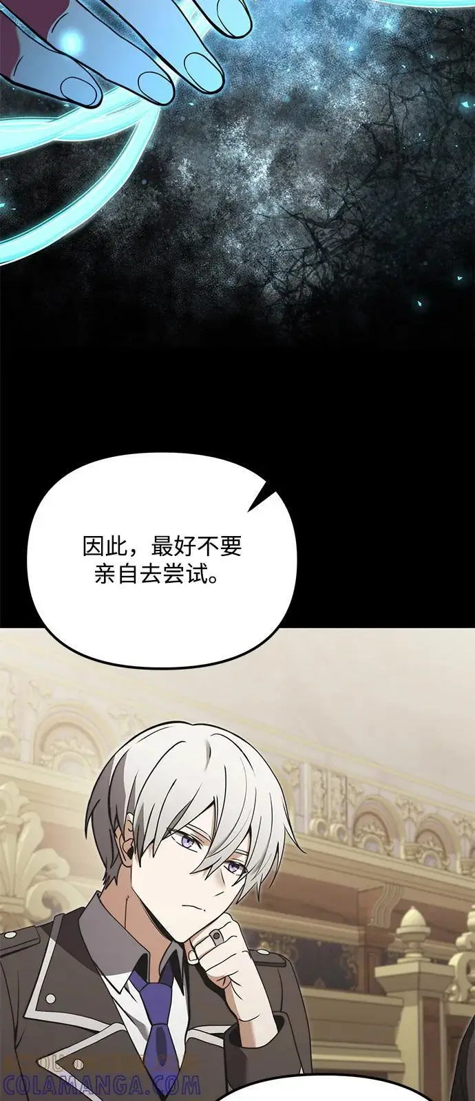 漫画《身患绝症的天才黑暗骑士》第2季 第9话第5张图
